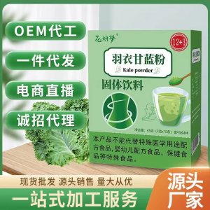 羽衣甘藍(lán)粉3g 15條盒裝青汁固體飲料一件代發(fā)抖音快手果蔬酵素粉