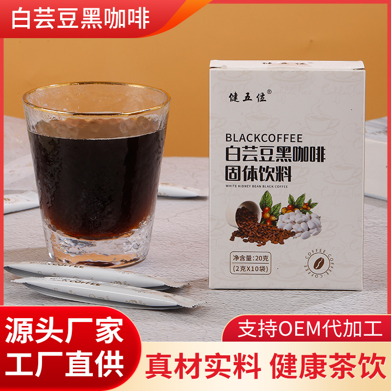 白蕓豆黑咖啡粉動銷爆款盈利必備