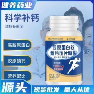 膠原蛋白軟骨鈣0.8g 60片素膳食纖維成人中老年人咀嚼壓片糖果