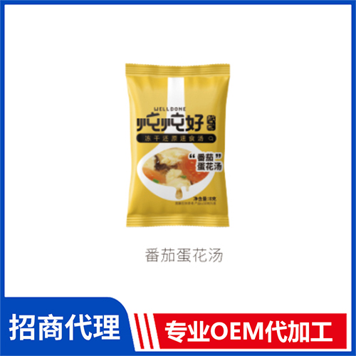 番茄蛋黃湯貼牌加工 紫菜湯蛋黃湯菠菜湯酸辣湯鮮蔬湯凍干湯oem代加工