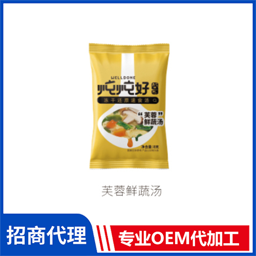 芙蓉鮮蔬湯代加工 紫菜湯蛋黃湯菠菜湯酸辣湯鮮蔬湯凍干湯oem