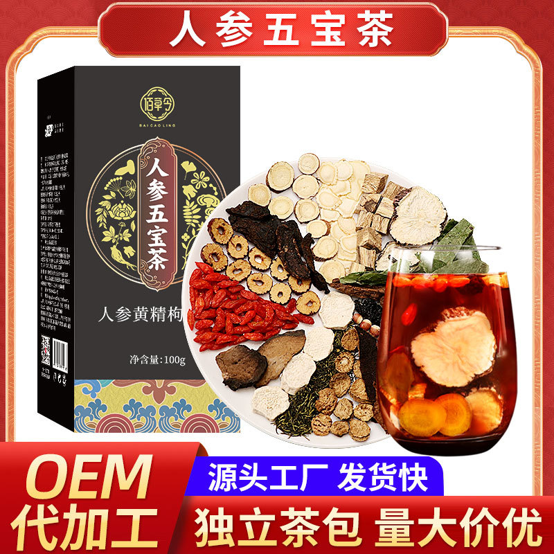人參五寶茶黃精杜仲雄花八寶茶OEM代加工