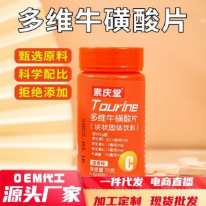 多維?；撬崞?2g運(yùn)動(dòng)營(yíng)養(yǎng)食品耐力類特殊膳食一件代發(fā)甜橙維vc片