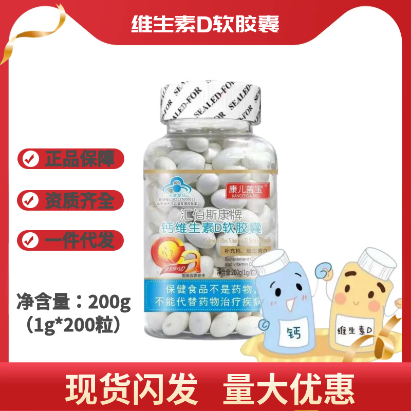鈣加維生素D軟膠囊液體鈣100粒200粒300粒正品一件代發(fā)OEM代加工