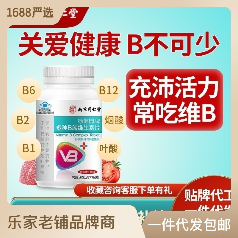 維生素b族片高含量vb復(fù)合多種維生素b1b2b6b12補充煙酰胺臨期處理OEM代加工