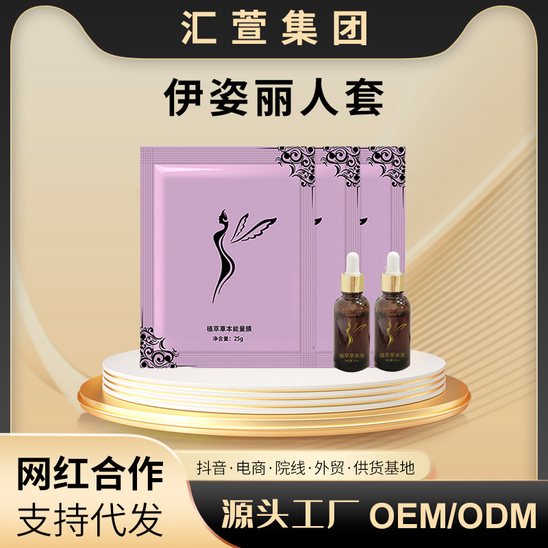 美容院堿重套盒精油按摩提拉一滴通纖體膏收胃水免調(diào)膜護理麗人套OEM代加工