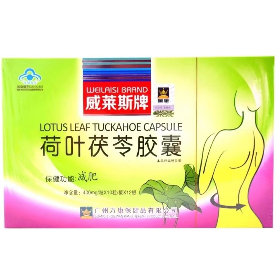 威萊斯牌荷葉茯苓膠囊減肥膠囊支持批發(fā)一件代OEM代加工