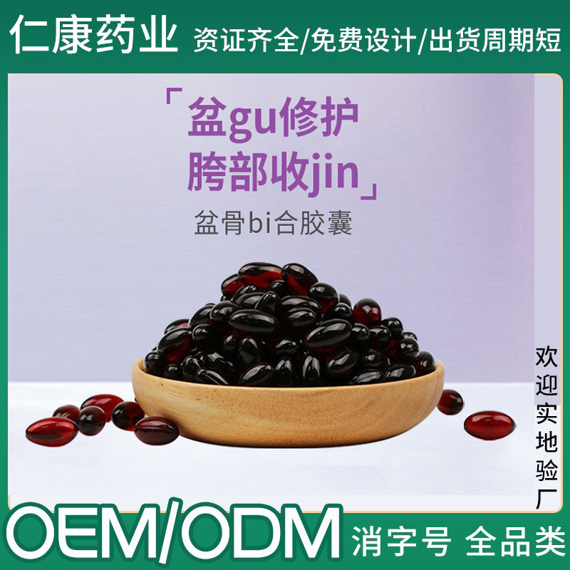 盆骨閉合膠囊 修護婦科私密護理 產(chǎn)后修護小黑丸滋潤軟膠囊 廠家OEM代加工