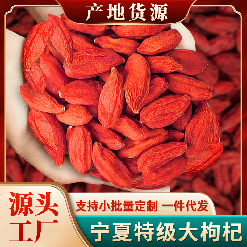 寧夏中寧特級枸杞500gOEM代加工