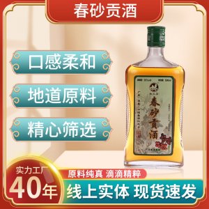魚王石春砂貢酒35度500ml參枸杞藥材滋補養(yǎng)生浸泡露酒中藥酒現(xiàn)貨