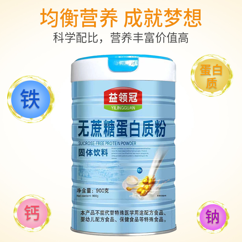 蛋白粉無(wú)蔗糖成人中老年蛋白質(zhì)粉營(yíng)養(yǎng)品固體飲料廠家代發(fā)OEM代加工