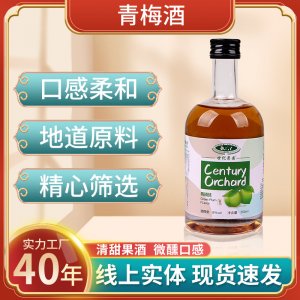 世紀果園青梅果果酒網(wǎng)紅款女士女生350ml低度8度水果味酒微醺甜酒