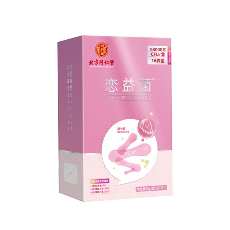 北京同仁堂內(nèi)廷上用戀益菌益生菌活性菌8000億 益生元固體飲料60gOEM代加工