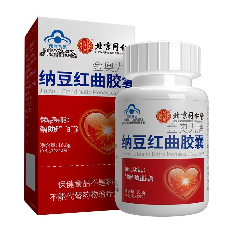 北京同仁堂內(nèi)廷上用納豆紅曲膠囊正品現(xiàn)貨秒發(fā)一件代發(fā)OEM代加工
