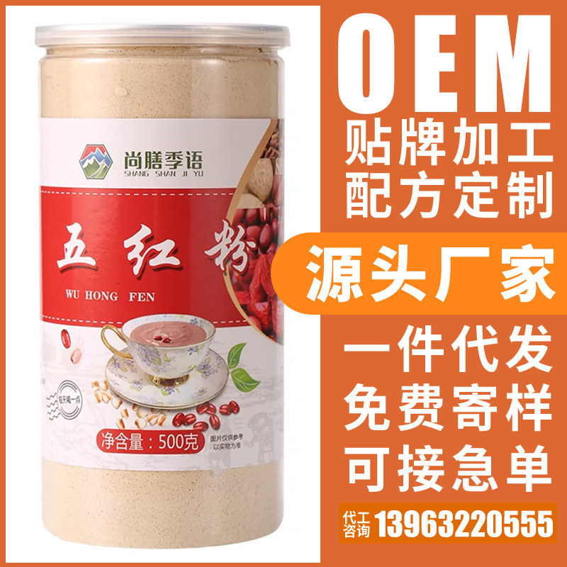 現(xiàn)磨純熟五紅湯糊谷物枸杞紅皮花生紅豆紅米紅棗粉雜糧粉食品OEM代加工