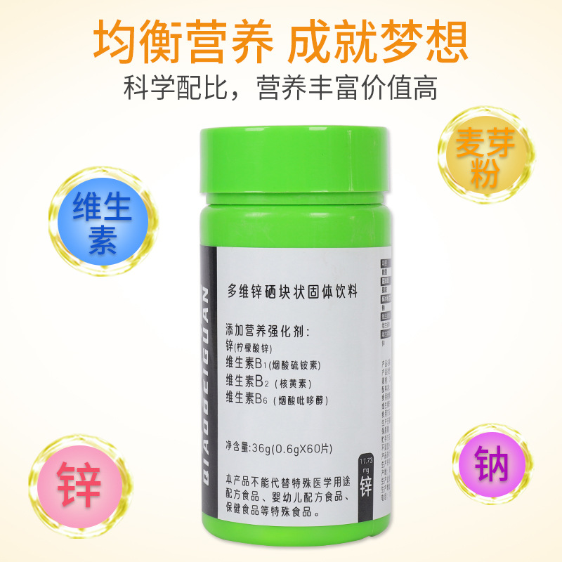 多維鋅硒塊狀固體飲料直播爆款鋅硒片廠家一件代發(fā)貼 牌代 工OEM代加工