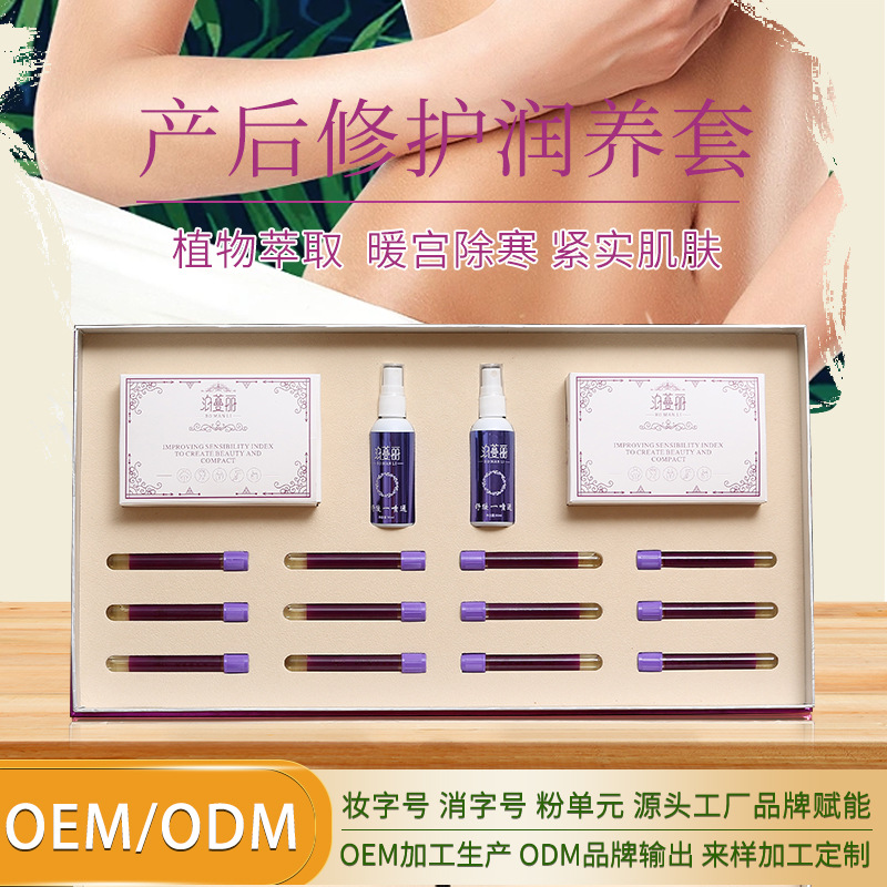 產(chǎn)后修護(hù)滋養(yǎng)套美容院身體套盒滋潤按摩精油藥油養(yǎng)生院線護(hù)理批發(fā)OEM代加工