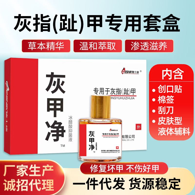 灰指甲專(zhuān)用液脫甲膏增厚軟甲亮灰甲液甲溝修護(hù)液足部護(hù)理廠(chǎng)家批發(fā)OEM代加工