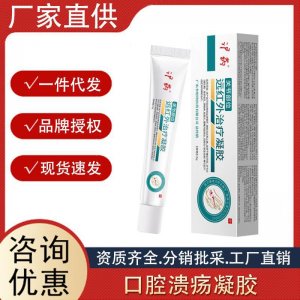 滬藥口腔潰瘍凝膠緩解疼痛牙齦疼痛口舌起泡口腔護理二類醫(yī)療器械