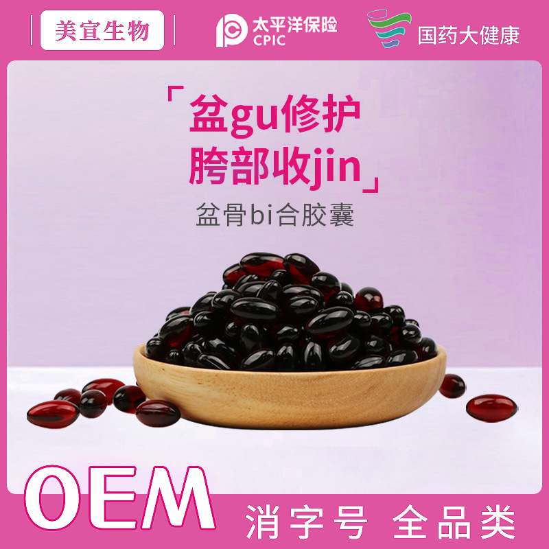 盆底肌產(chǎn)后修復(fù)套盒私處緊致婦科膠囊緊潤(rùn)丹私密產(chǎn)品盆骨閉合膠囊OEM代加工
