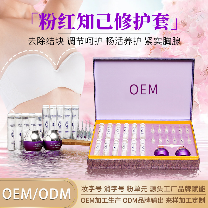 粉紅絲帶胸部套盒 現(xiàn)貨美容院身體護理原漿胸膜精華油 養(yǎng)生套盒OEM代加工