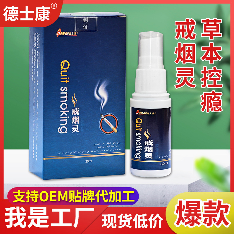 戒煙靈產(chǎn)品輔助新款戒煙神器清肺男女士控?zé)焽婌F正品現(xiàn)貨廠(chǎng)家OEM代加工