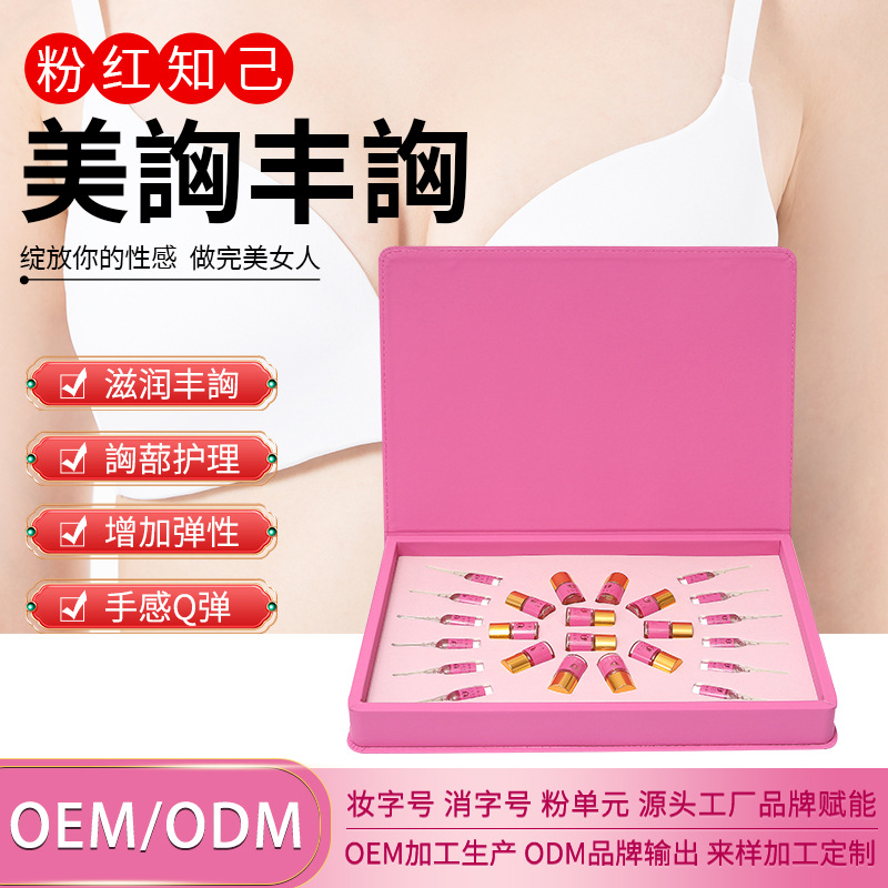美容院專用胸部護(hù)理套盒乳腺疏通修護(hù)保養(yǎng)按摩精油緊致豐韻美乳套OEM代加工