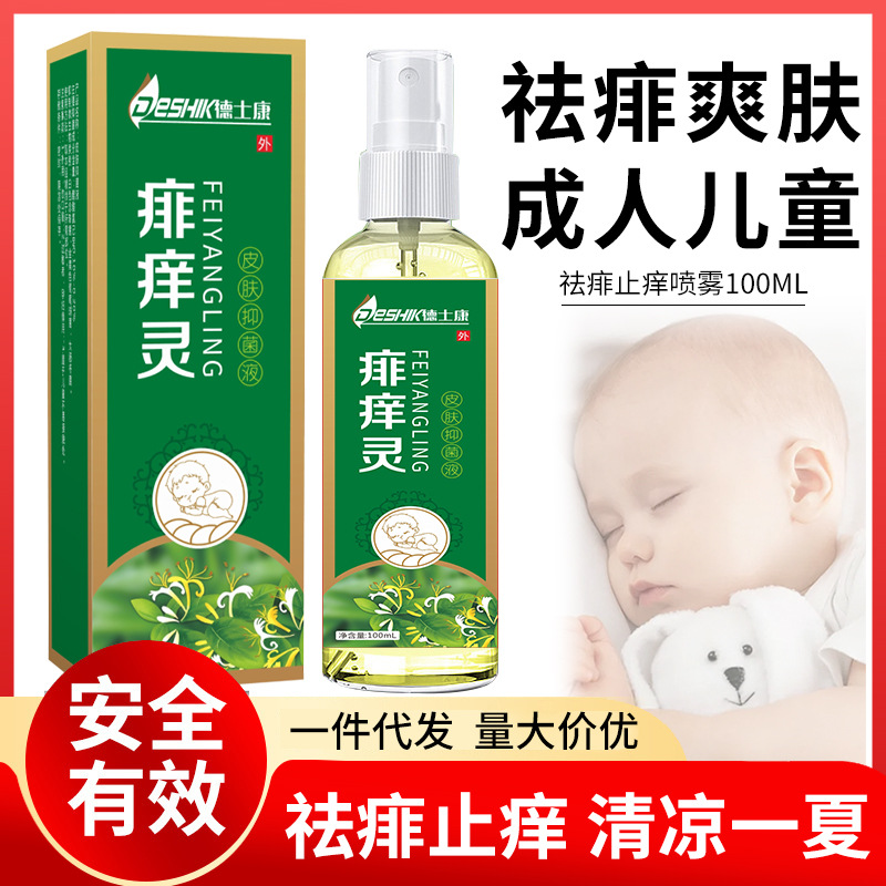 嬰兒爽身祛痱水夏季止癢痱子水戶外家用花露水蚊蟲叮咬噴霧廠家OEM代加工