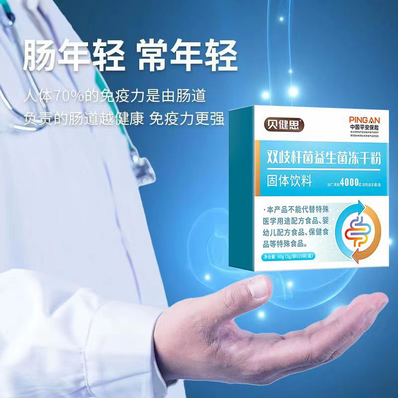 代加工雙歧桿菌益生菌凍干粉成人兒童活性復(fù)合益生菌粉固體飲料OEM代加工