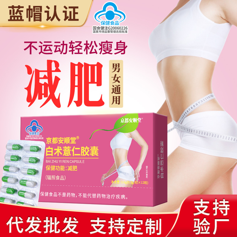 白術(shù)薏仁膠囊減 肥瘦身非飽腹抖音爆款代 餐藍帽保健食品工廠批發(fā)OEM代加工