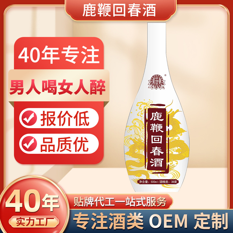 OEM定制鹿鞭回春酒男性養(yǎng)生保健酒滋補浸泡露酒中藥酒定制鹿鞭酒OEM代加工