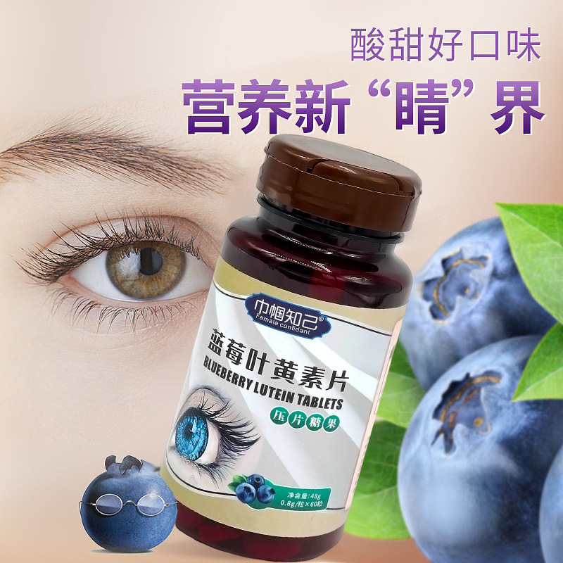 藍(lán)莓葉黃素咀嚼片成人兒童青少年中老年眼疲勞護(hù)眼維生素壓片糖果OEM代加工