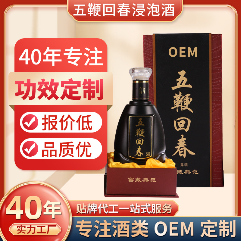 OEM貼牌定制加工鹿鞭酒禮盒裝500ml男士滋補養(yǎng)生酒35度五鞭回春酒OEM代加工