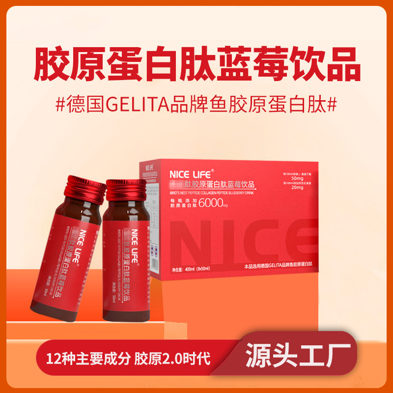 德國小分子膠原蛋白肽飲品燕窩鰹魚膠原蛋白肽口服液功能飲料批發(fā)OEM代加工