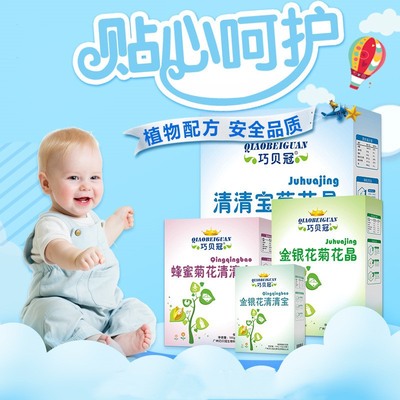 金銀花清清寶兒童成人開(kāi)味清清寶蜂蜜菊花晶清清寶奶粉伴侶OEM代加工