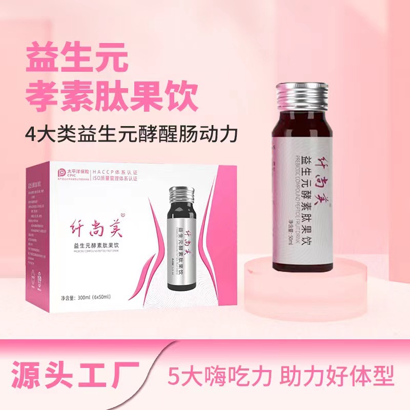 工廠復(fù)合果蔬酵素飲腸道益生元發(fā)酵飲料酵素口服液oe m貼 牌加 工