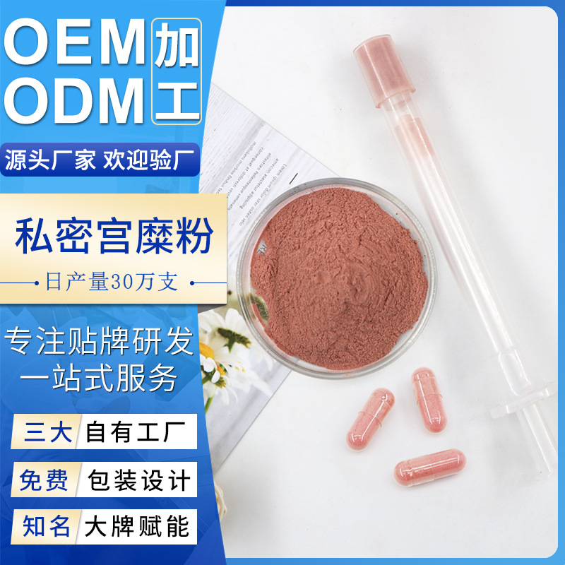 私密宮頸修復(fù)散膠囊廠家婦科私處保養(yǎng)女性私密護理套盒宮糜粉膠囊OEM代加工