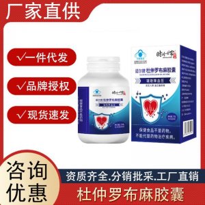 諾爾牌杜仲羅布麻膠囊降壓快又穩(wěn)量大優(yōu)價(jià)支持代發(fā)時(shí)珍世家金系列