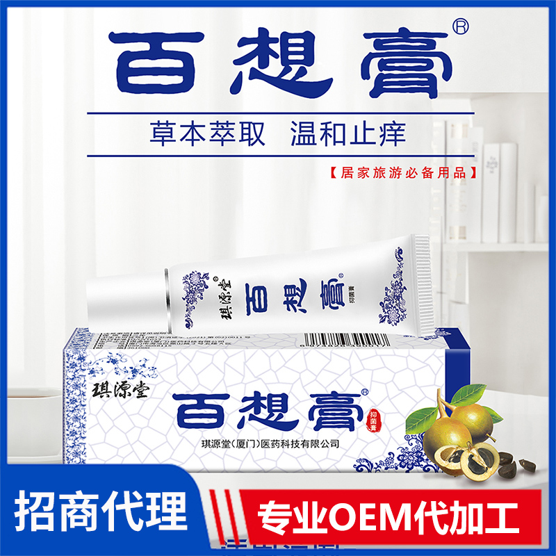 琪源堂百想膏成人款 抑菌膏抑菌液皮膚護膚膏劑oem代加工