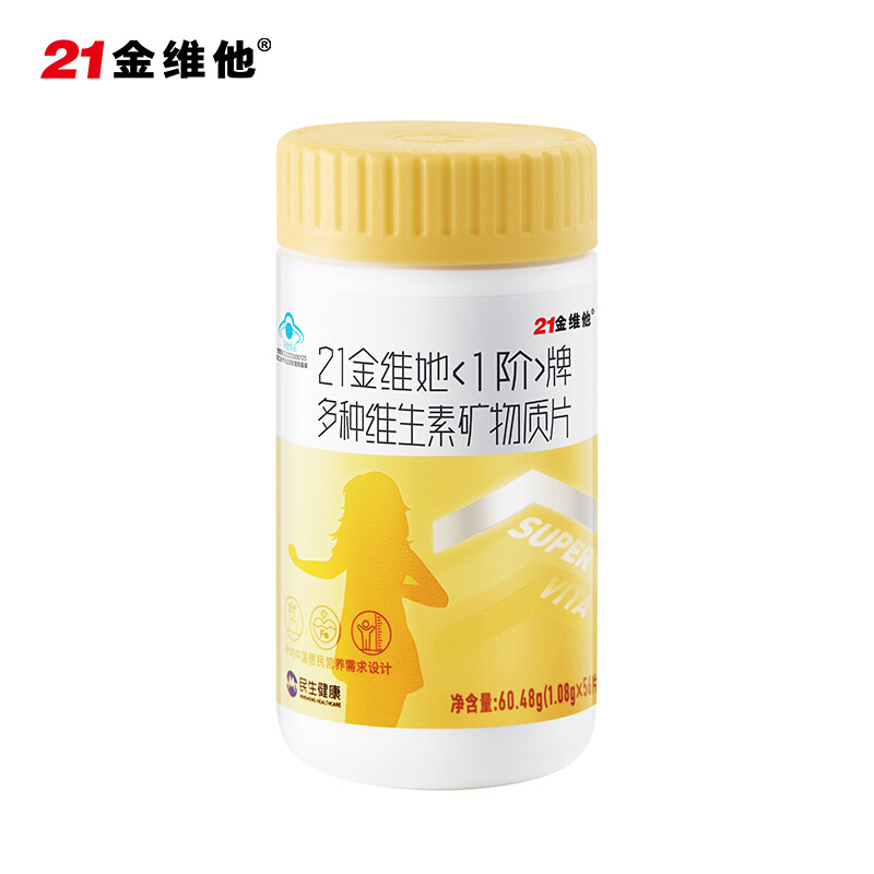 21金維他 多種維生素礦物質(zhì)56片7-17歲女孩補充復(fù)合維生素56片OEM代加工