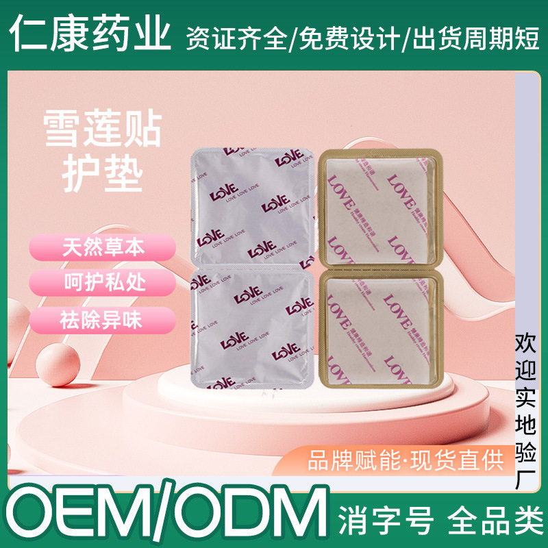 草本雪蓮貼護墊 婦科私處護理草藥生態(tài)宮頸貼 私密護墊代加工OEM代加工