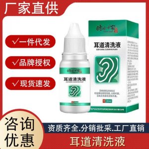 時(shí)珍世家耳康黃連滴耳液 耳道堵塞外用滴耳液20ml 耳道清洗液批發(fā)