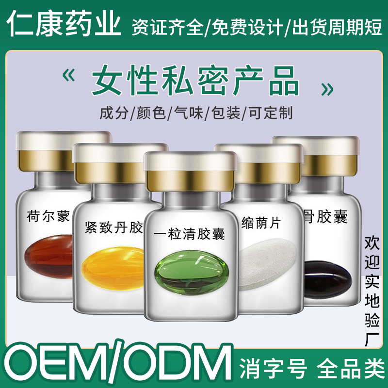 婦科膠囊一粒清私處滋養(yǎng)護理盆骨修復(fù)膠囊荷爾蒙軟膠囊收蔭片加工OEM代加工