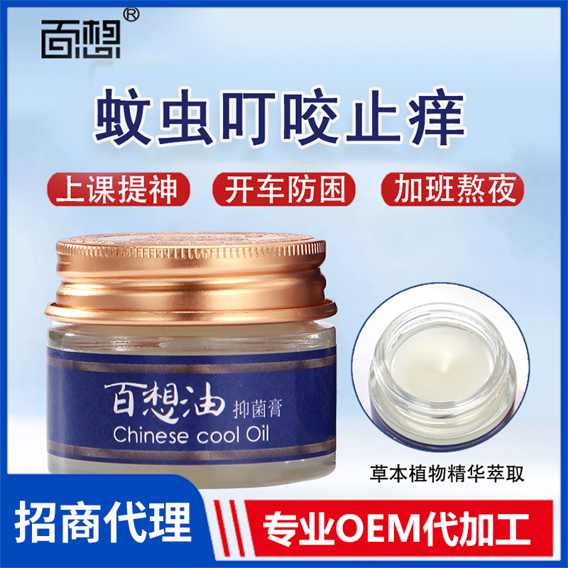 百想油抑菌膏 蚊蟲叮咬止癢抑菌膏批發(fā) 草本抑菌膏定制oem