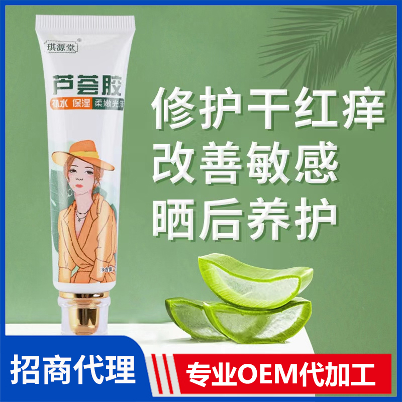 琪源堂蘆薈膠批發(fā)廠(chǎng)家 曬后修護(hù)蘆薈膠代加工