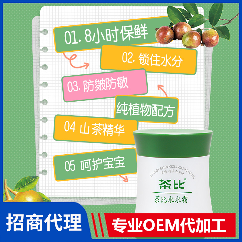 茶比水水霜 寶寶護(hù)膚保濕滋養(yǎng)面霜山茶油面霜批發(fā)代理