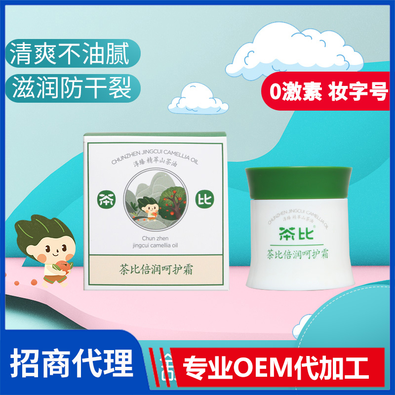 茶比倍潤呵護(hù)霜 嬰幼兒妝字號護(hù)膚霜OEM貼牌代加工