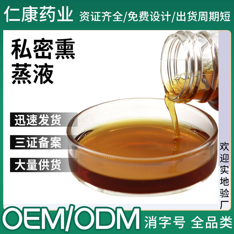 婦科熏蒸液源頭廠家女性私處護理保養(yǎng)清潔滋養(yǎng)修復(fù)私密會陰熏蒸液OEM代加工