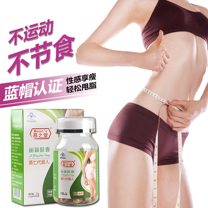 減 肥產(chǎn)品 非藥60粒 懶人產(chǎn)后瘦身 增強飽腹感 管嘴飽腹 減肥膠囊OEM代加工