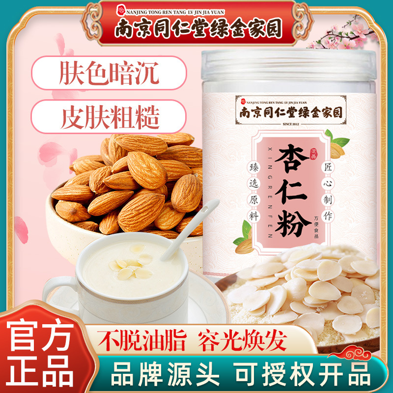 綠金家園杏仁粉沖泡七白飲代餐烘焙天然0添加現(xiàn)貨批發(fā)OEM代加工